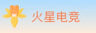 火星电竞 logo